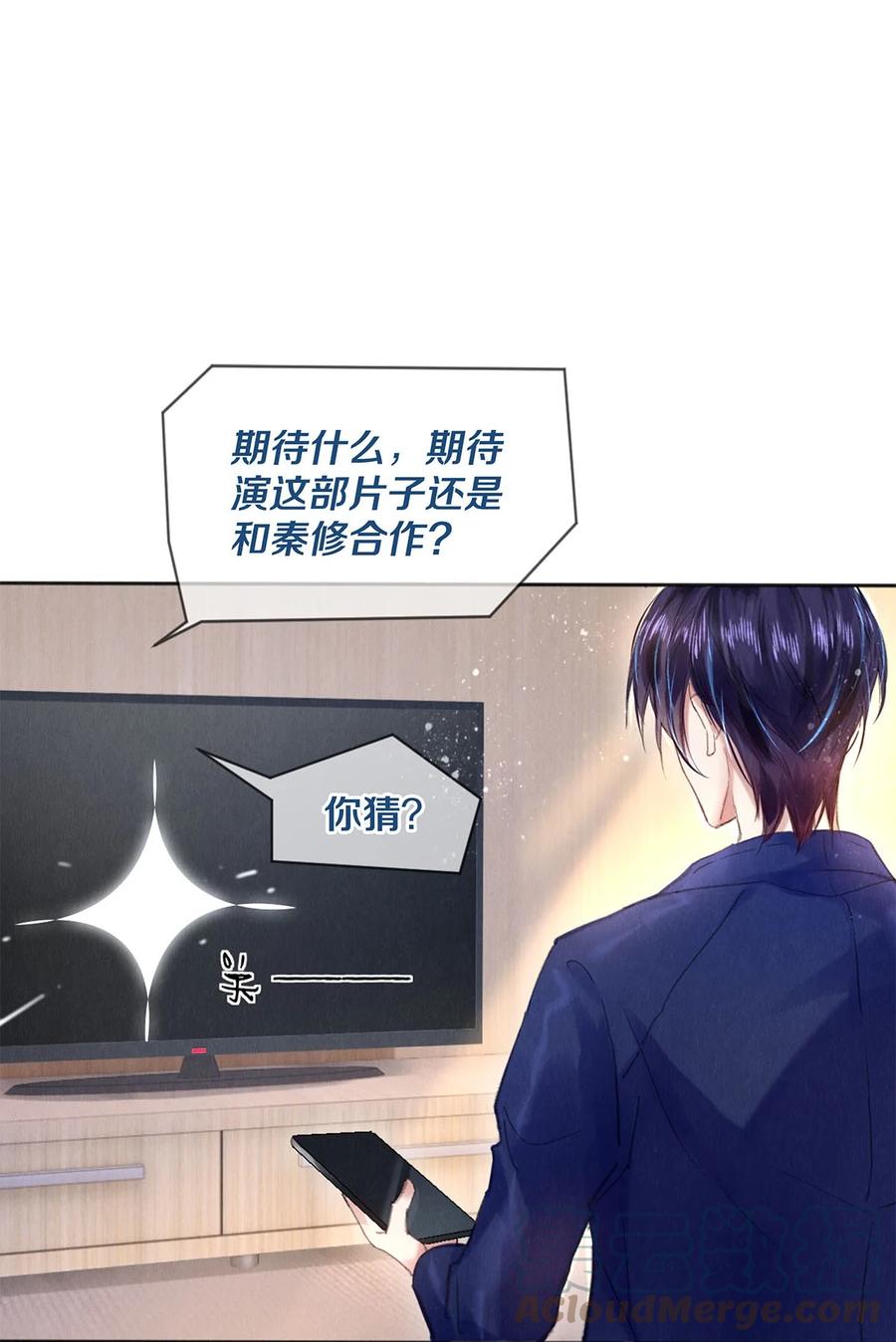 《校花与他的小卷毛》96 谁都不准欺负我老婆 第32页