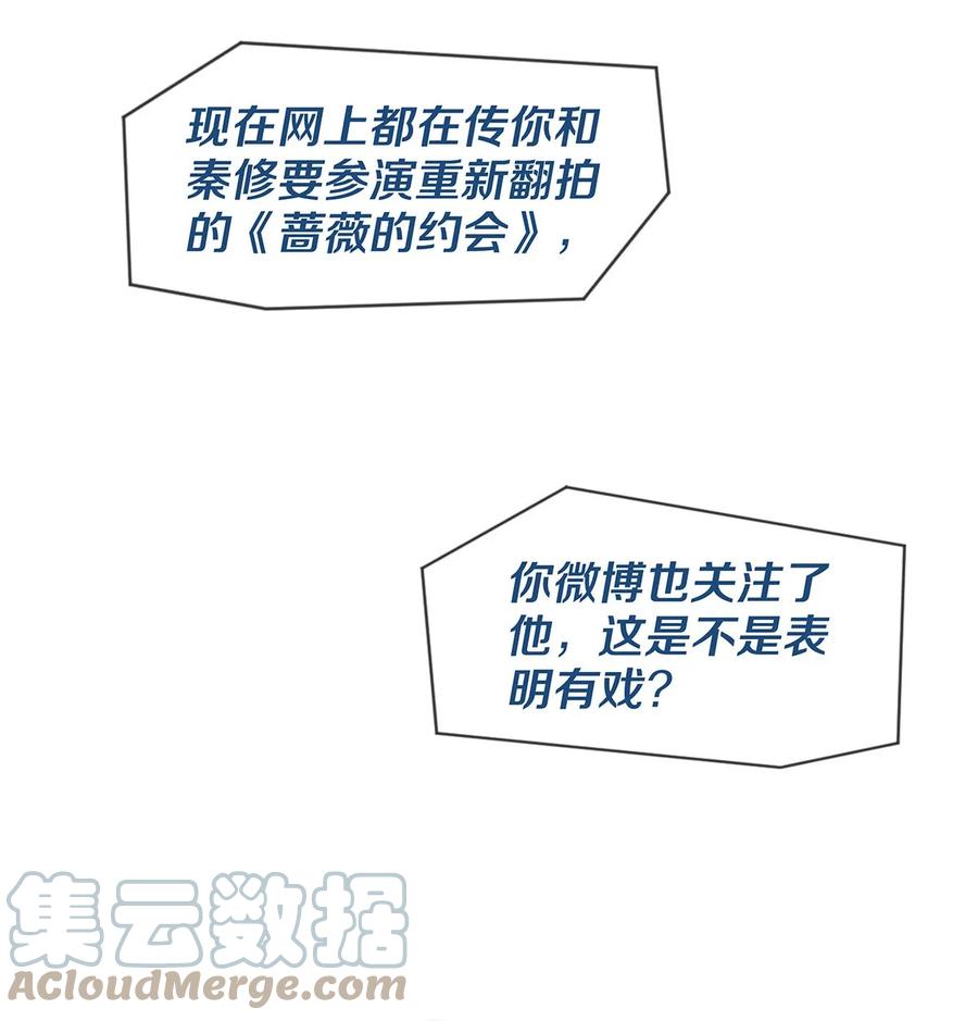 《校花与他的小卷毛》96 谁都不准欺负我老婆 第24页