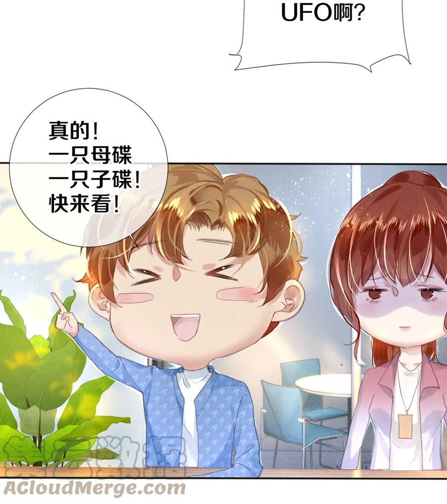 《校花与他的小卷毛》96 谁都不准欺负我老婆 第30页