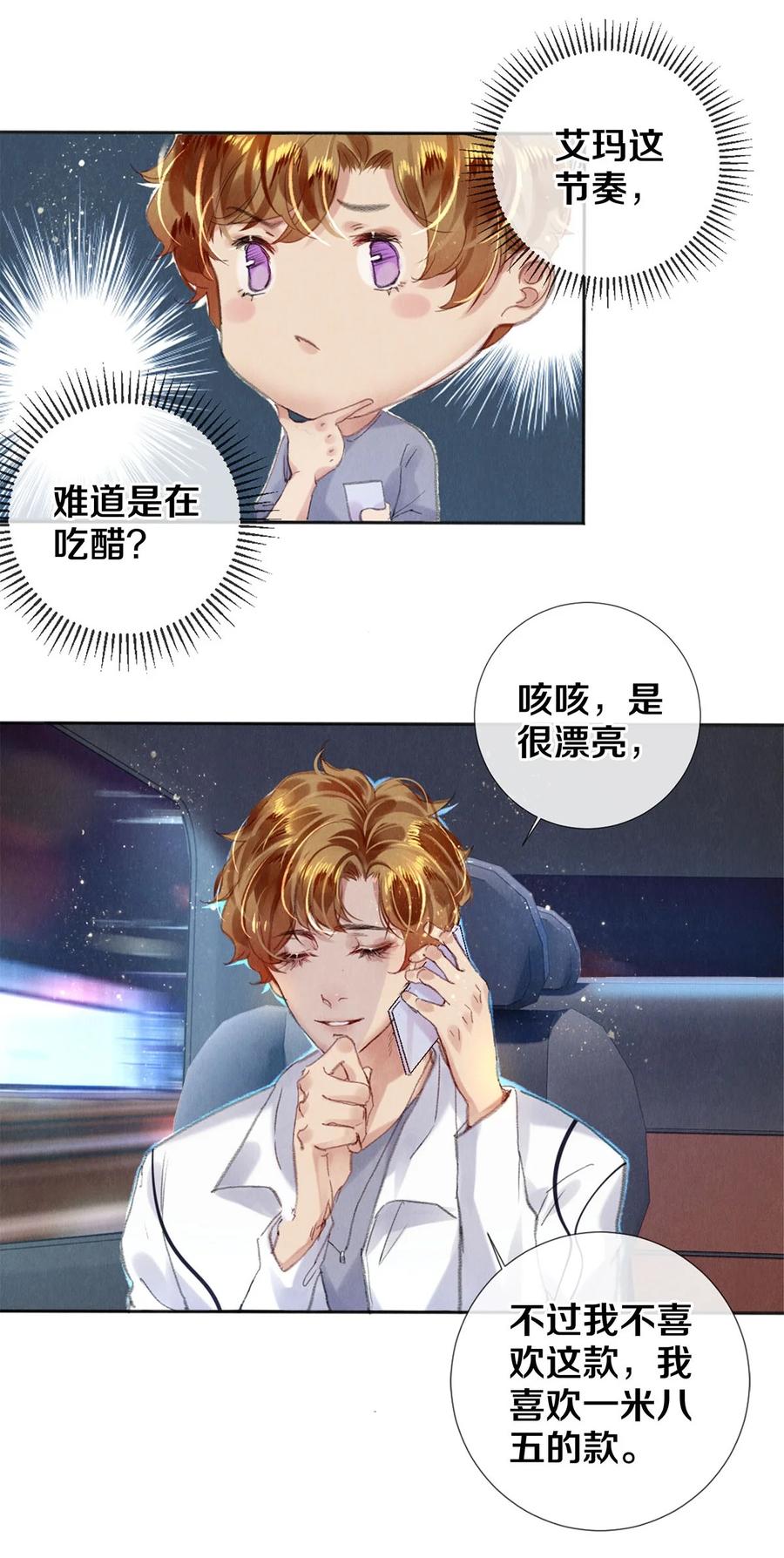 《校花与他的小卷毛》96 谁都不准欺负我老婆 第13页