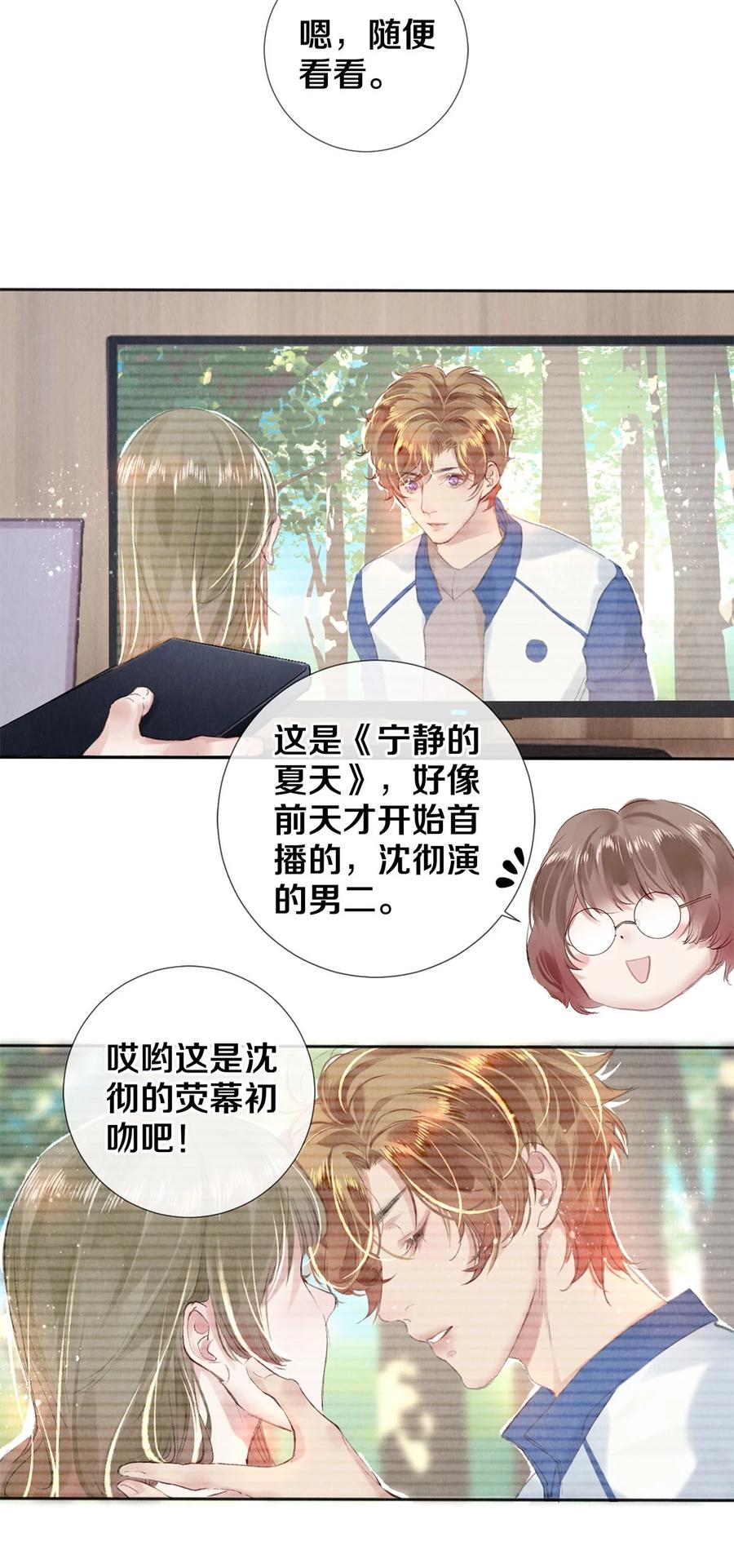 《校花与他的小卷毛》96 谁都不准欺负我老婆 第7页