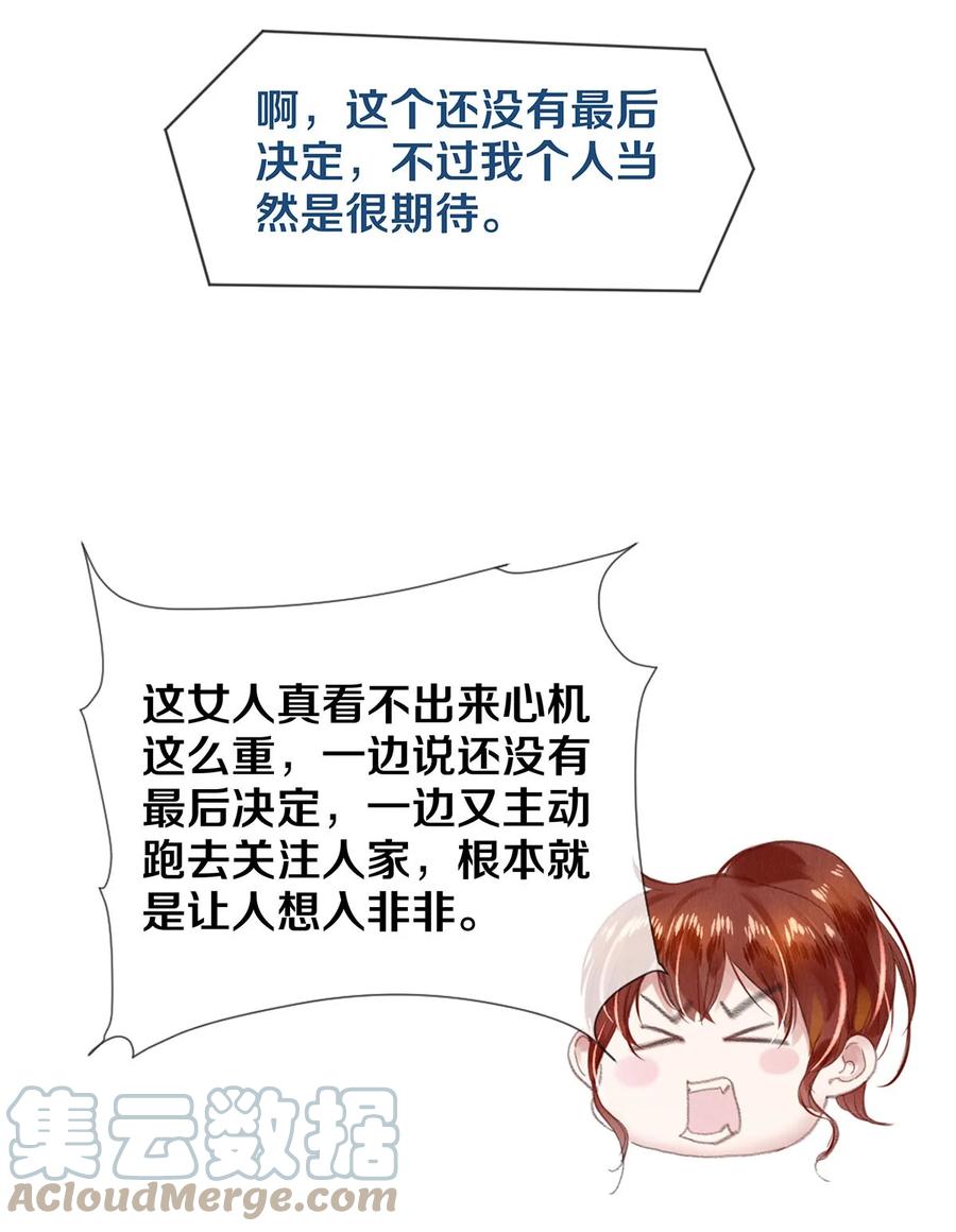 《校花与他的小卷毛》96 谁都不准欺负我老婆 第26页