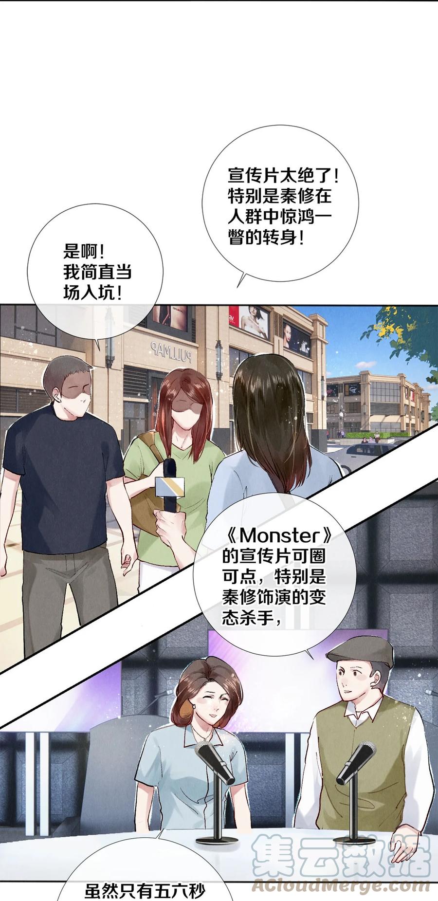 《校花与他的小卷毛》96 谁都不准欺负我老婆 第4页