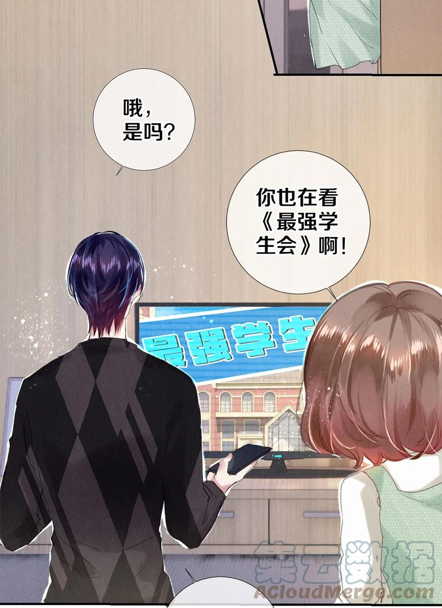 《校花与他的小卷毛》96 谁都不准欺负我老婆 第6页