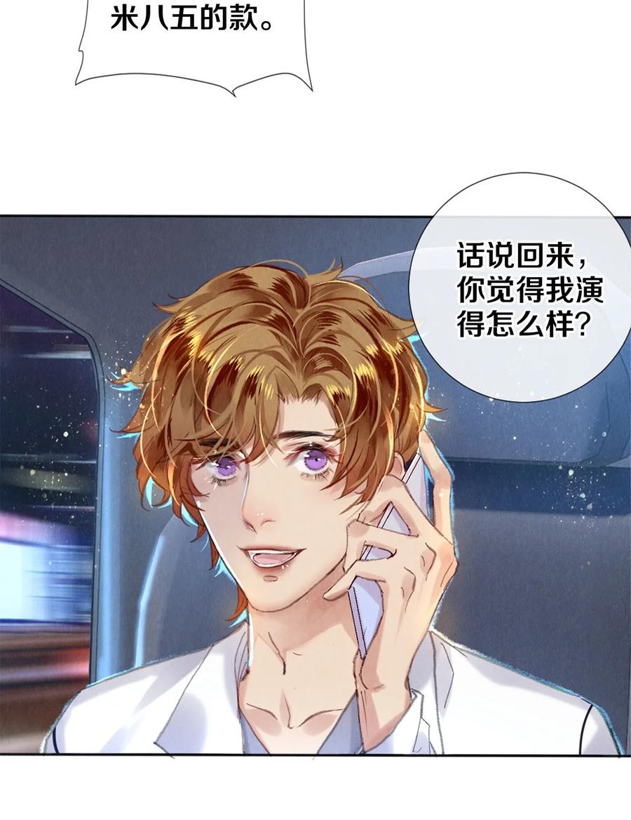 《校花与他的小卷毛》96 谁都不准欺负我老婆 第15页
