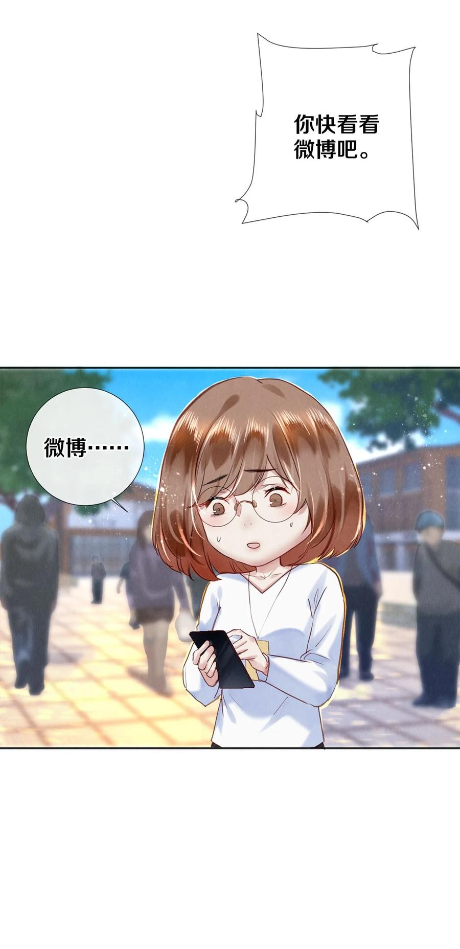 《校花与他的小卷毛》97 不得不妥协 第8页
