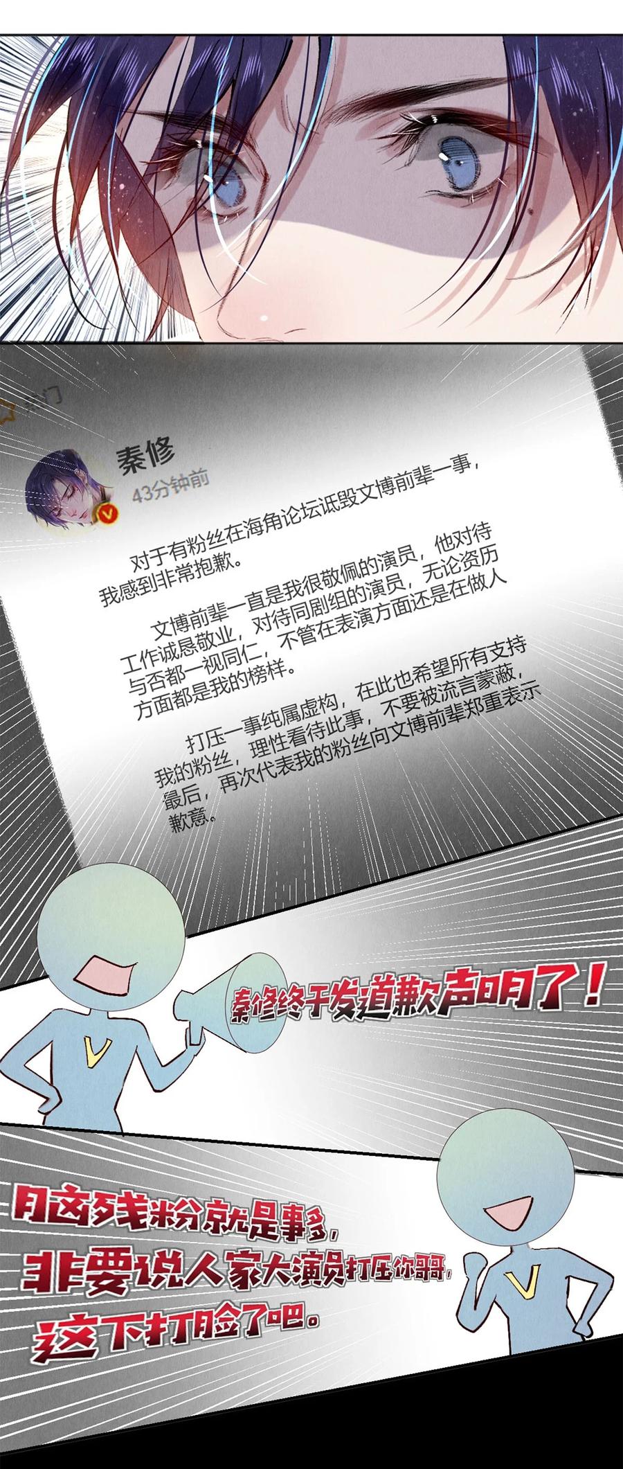 《校花与他的小卷毛》97 不得不妥协 第29页