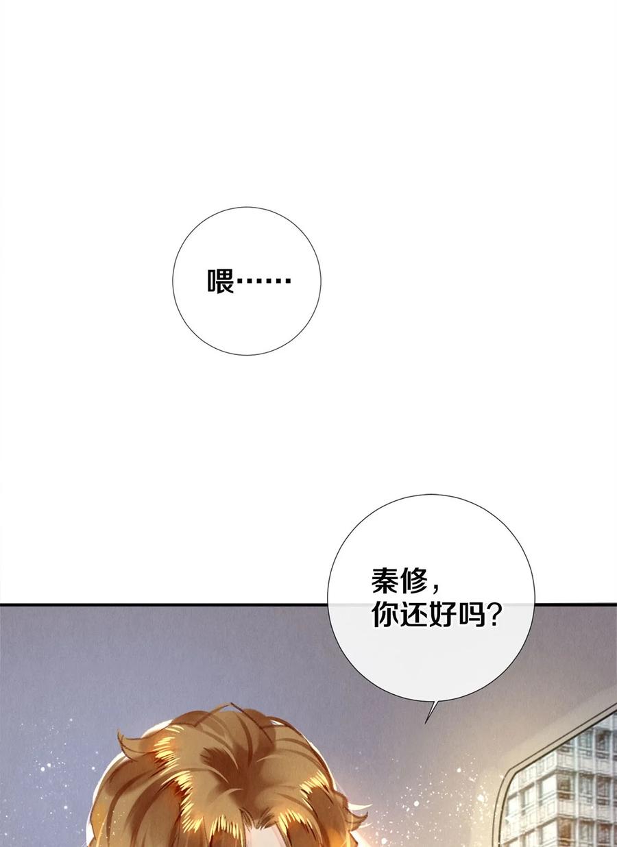 《校花与他的小卷毛》97 不得不妥协 第44页
