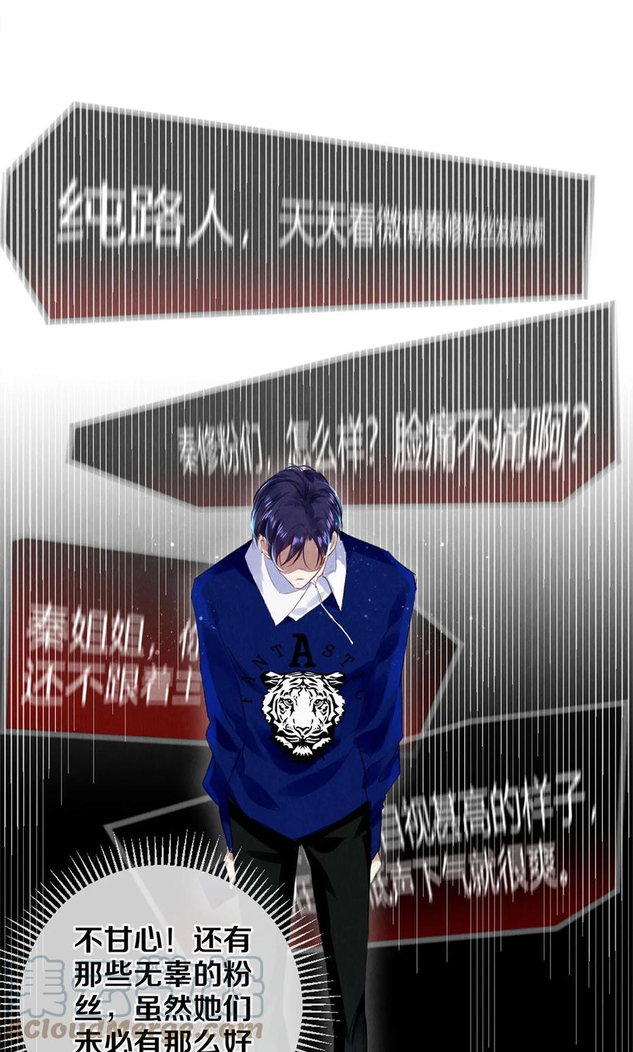 《校花与他的小卷毛》97 不得不妥协 第40页