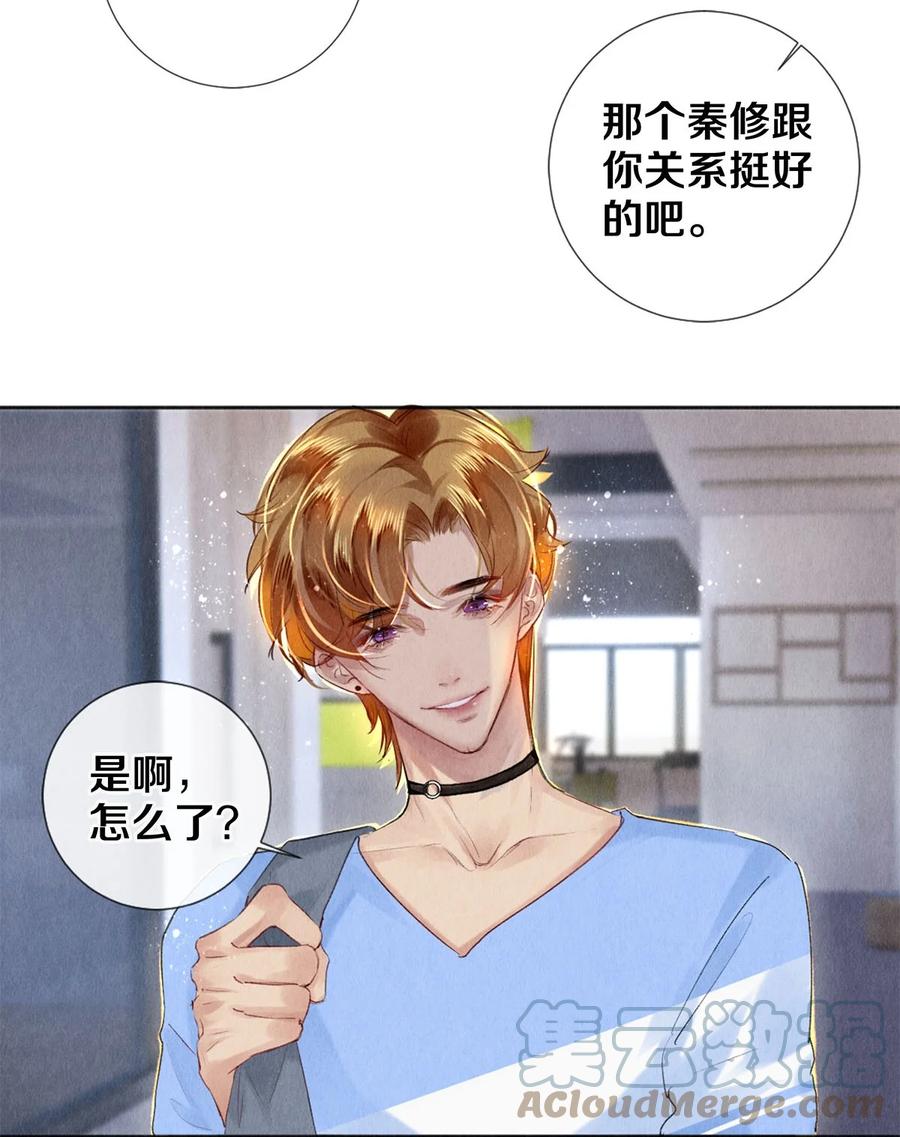 《校花与他的小卷毛》97 不得不妥协 第19页