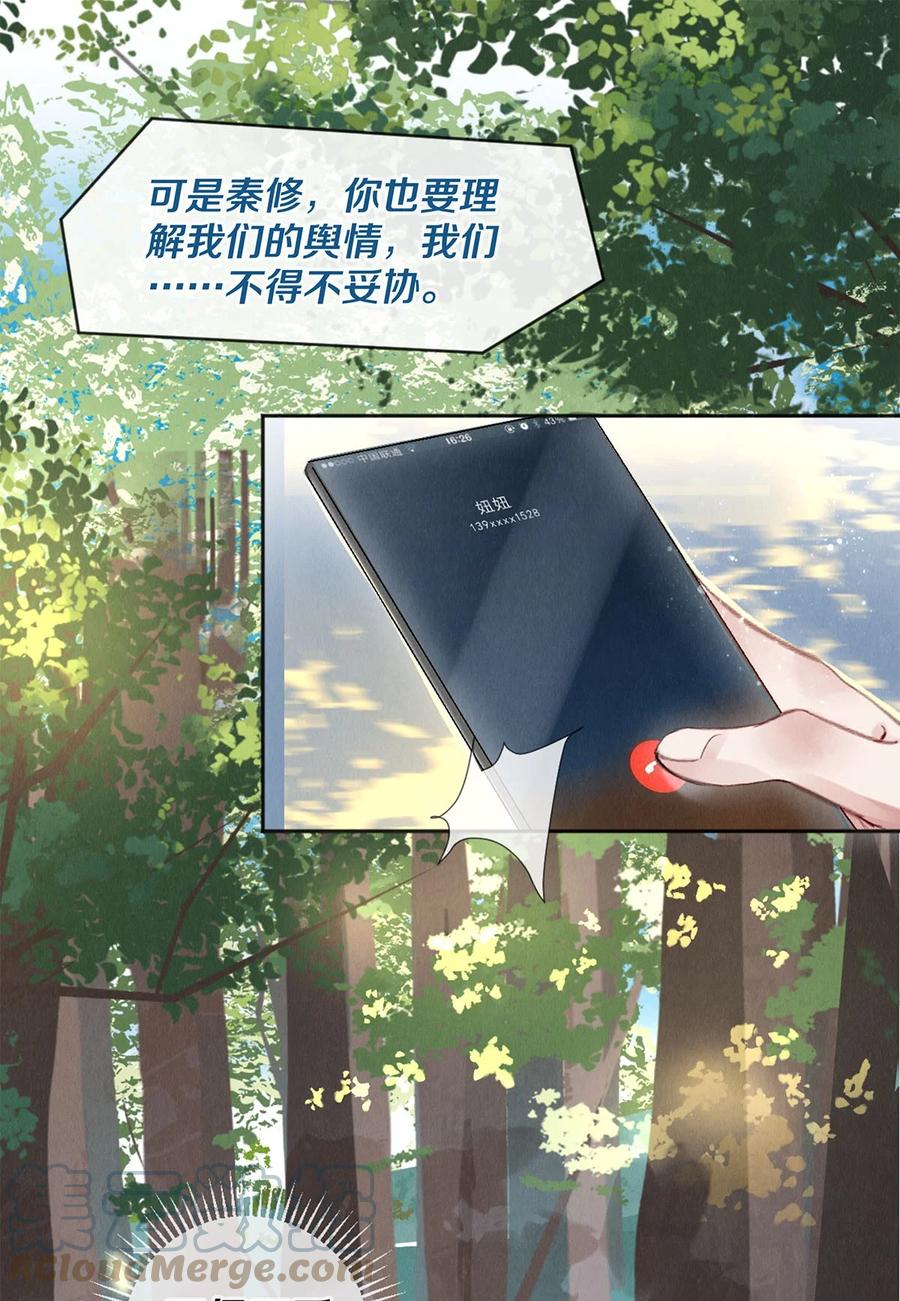 《校花与他的小卷毛》97 不得不妥协 第37页