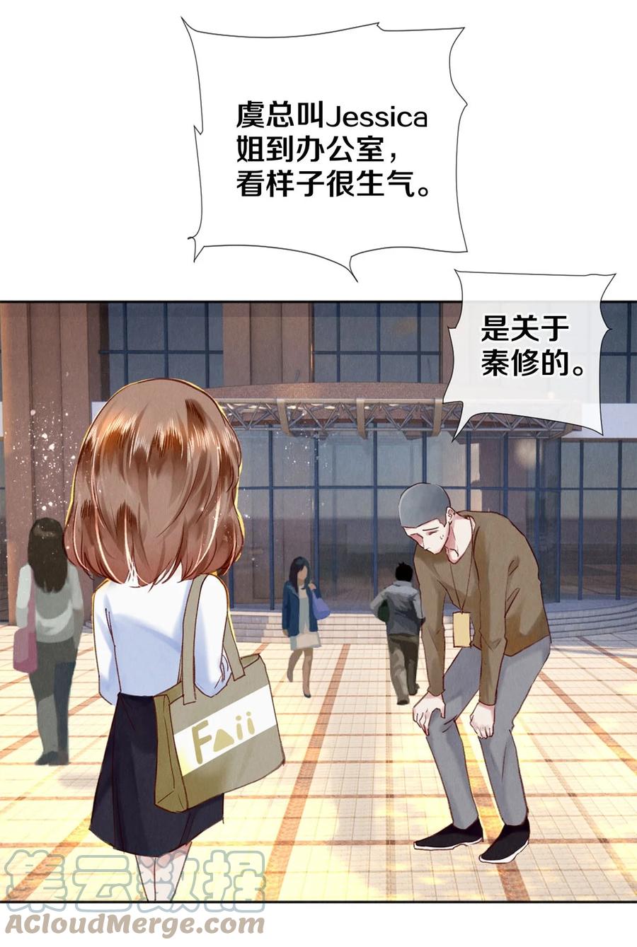 《校花与他的小卷毛》97 不得不妥协 第7页