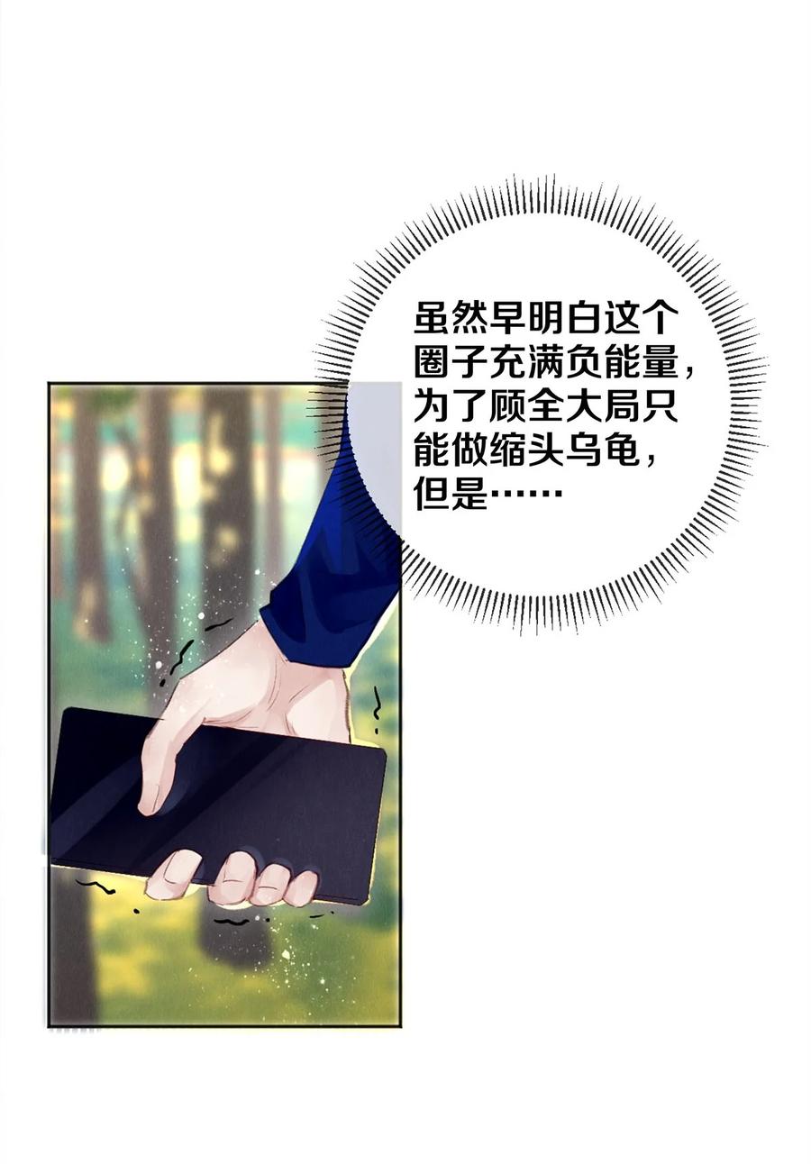 《校花与他的小卷毛》97 不得不妥协 第39页