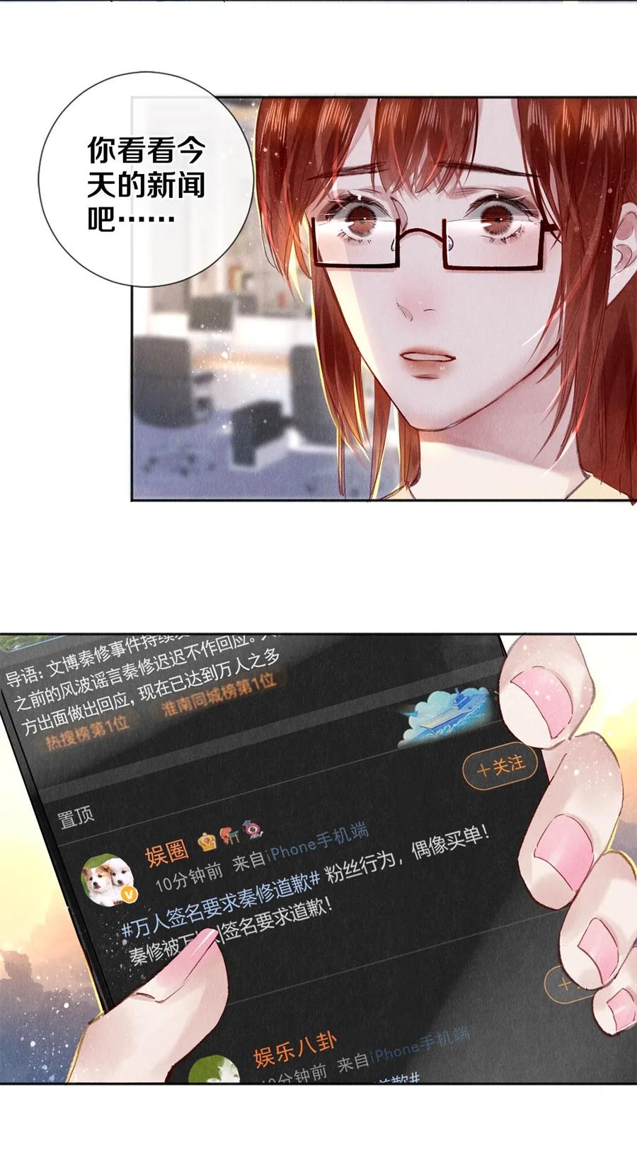 《校花与他的小卷毛》97 不得不妥协 第20页