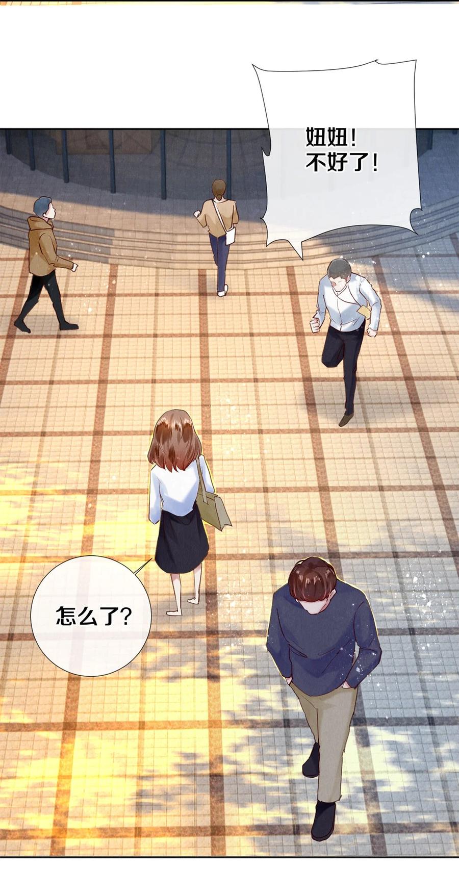 《校花与他的小卷毛》97 不得不妥协 第6页