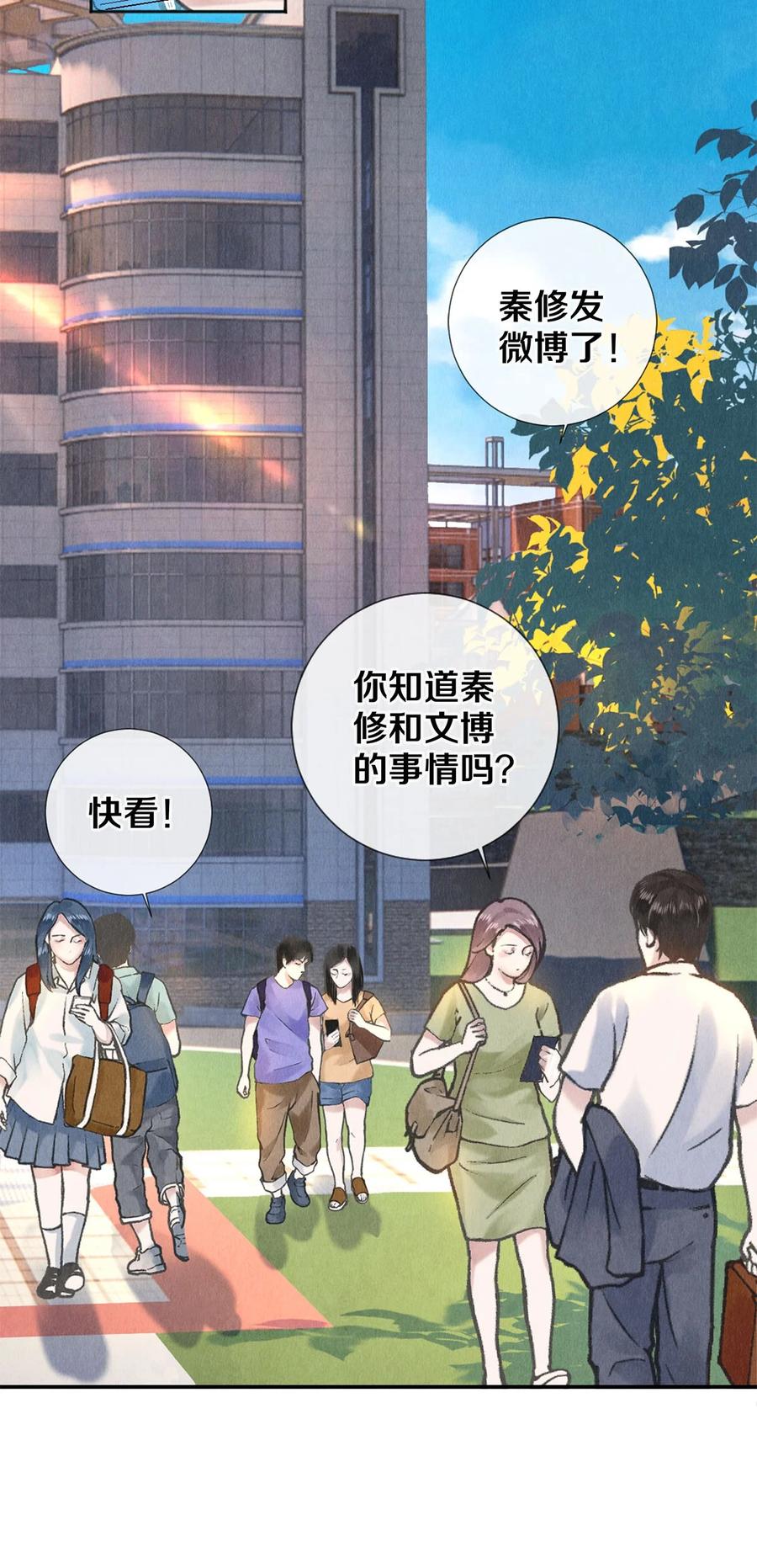 《校花与他的小卷毛》97 不得不妥协 第23页
