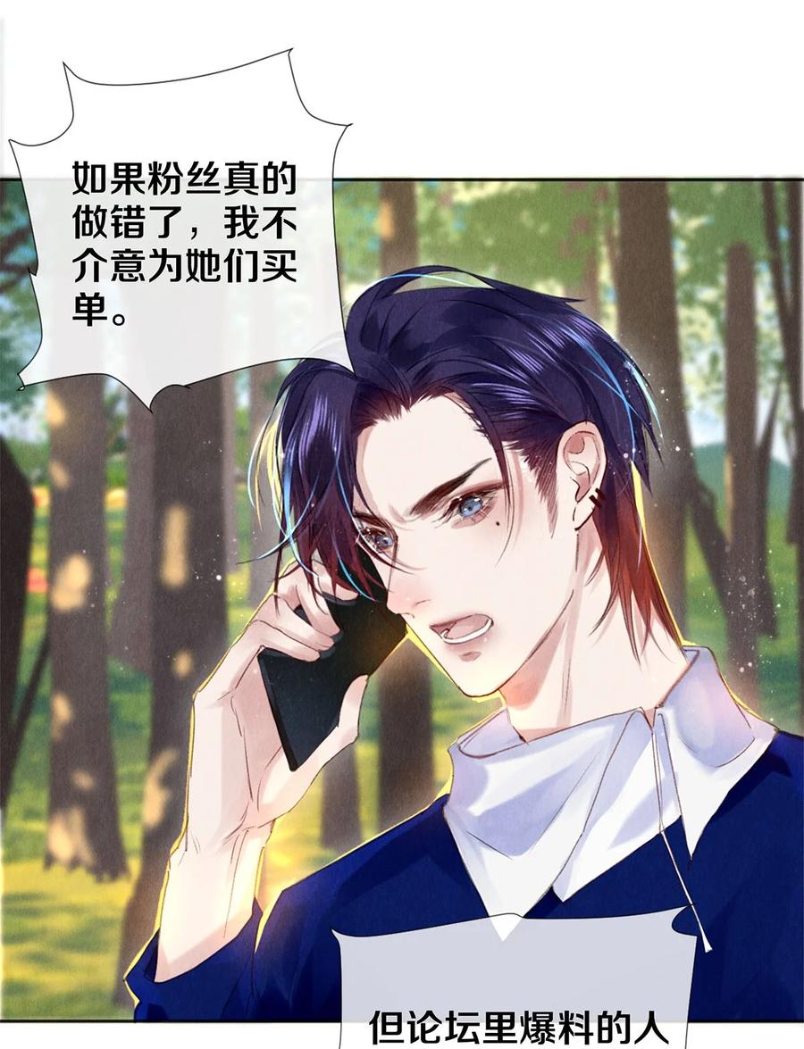《校花与他的小卷毛》97 不得不妥协 第35页