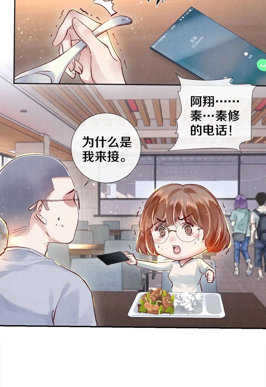 《校花与他的小卷毛》97 不得不妥协 第32页