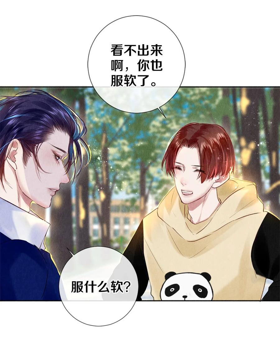 《校花与他的小卷毛》97 不得不妥协 第26页