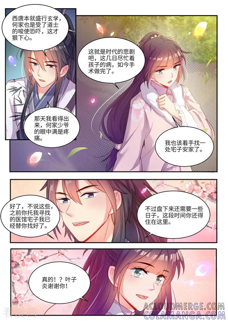 《邪君的神医小妾》第25话 第6页