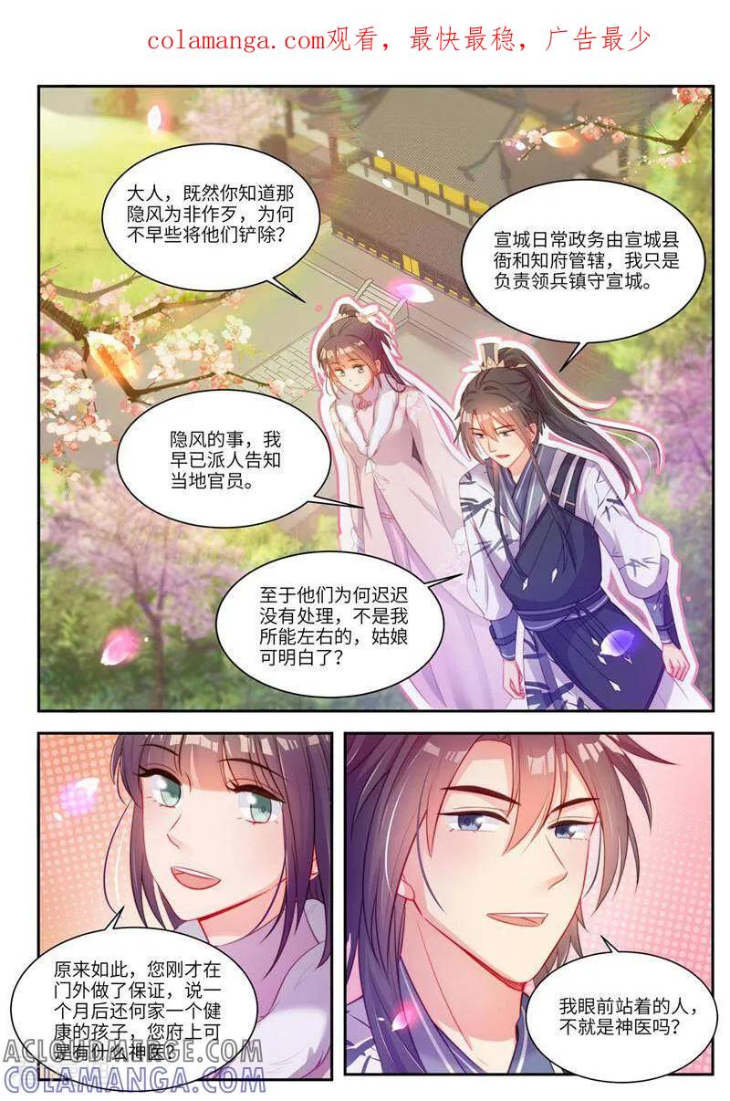 《邪君的神医小妾》第25话 第1页
