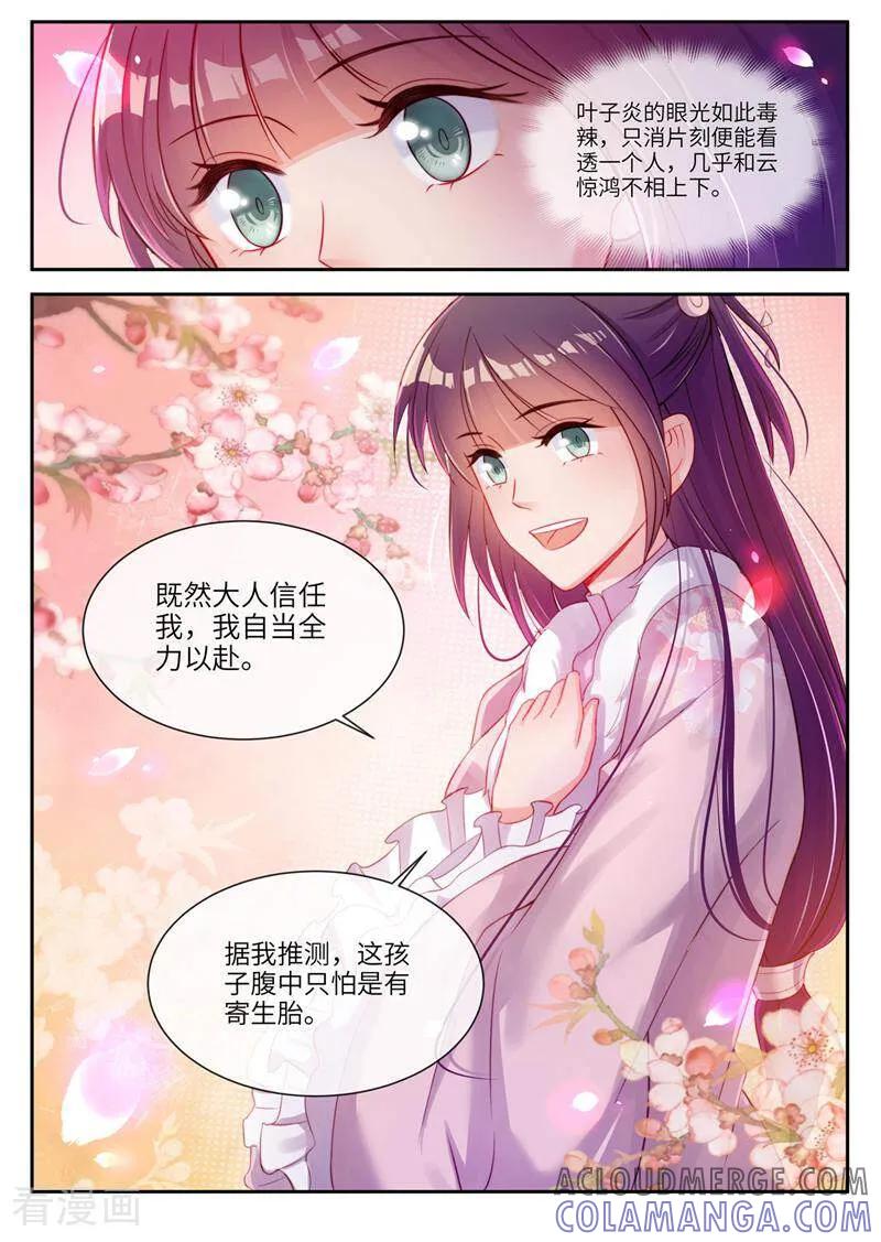 《邪君的神医小妾》第25话 第2页