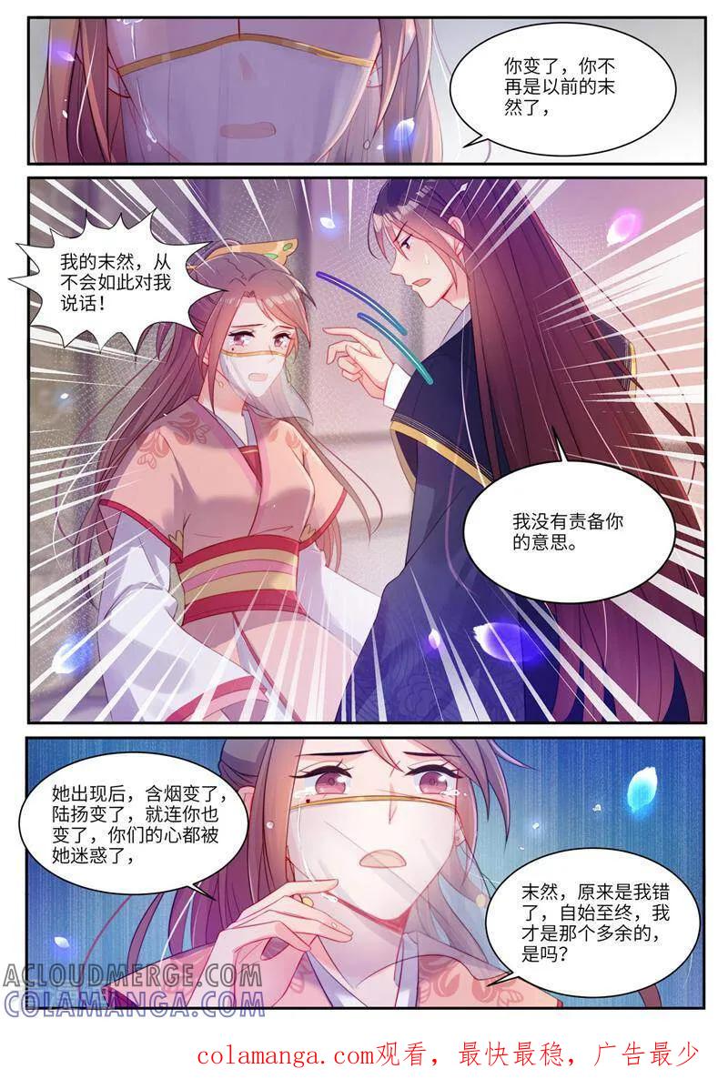 《邪君的神医小妾》第25话 第10页