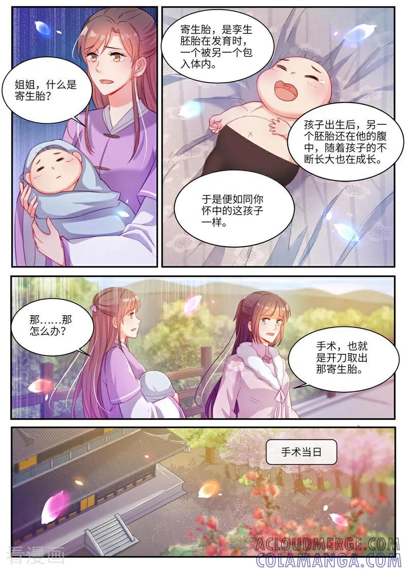 《邪君的神医小妾》第25话 第3页