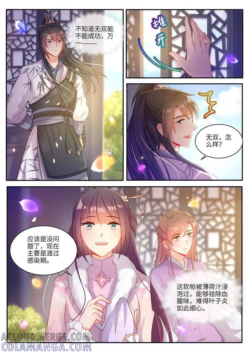 《邪君的神医小妾》第25话 第4页
