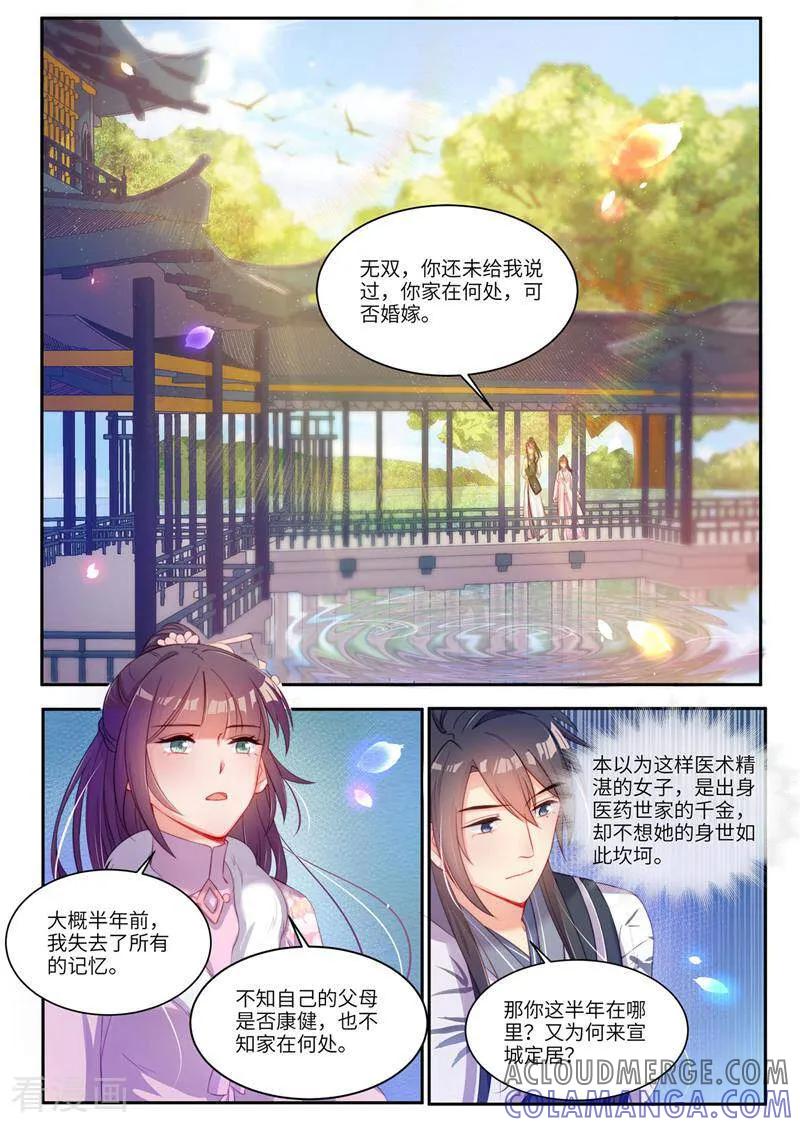 《邪君的神医小妾》第25话 第7页