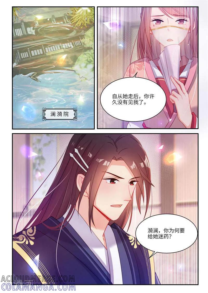 《邪君的神医小妾》第25话 第9页