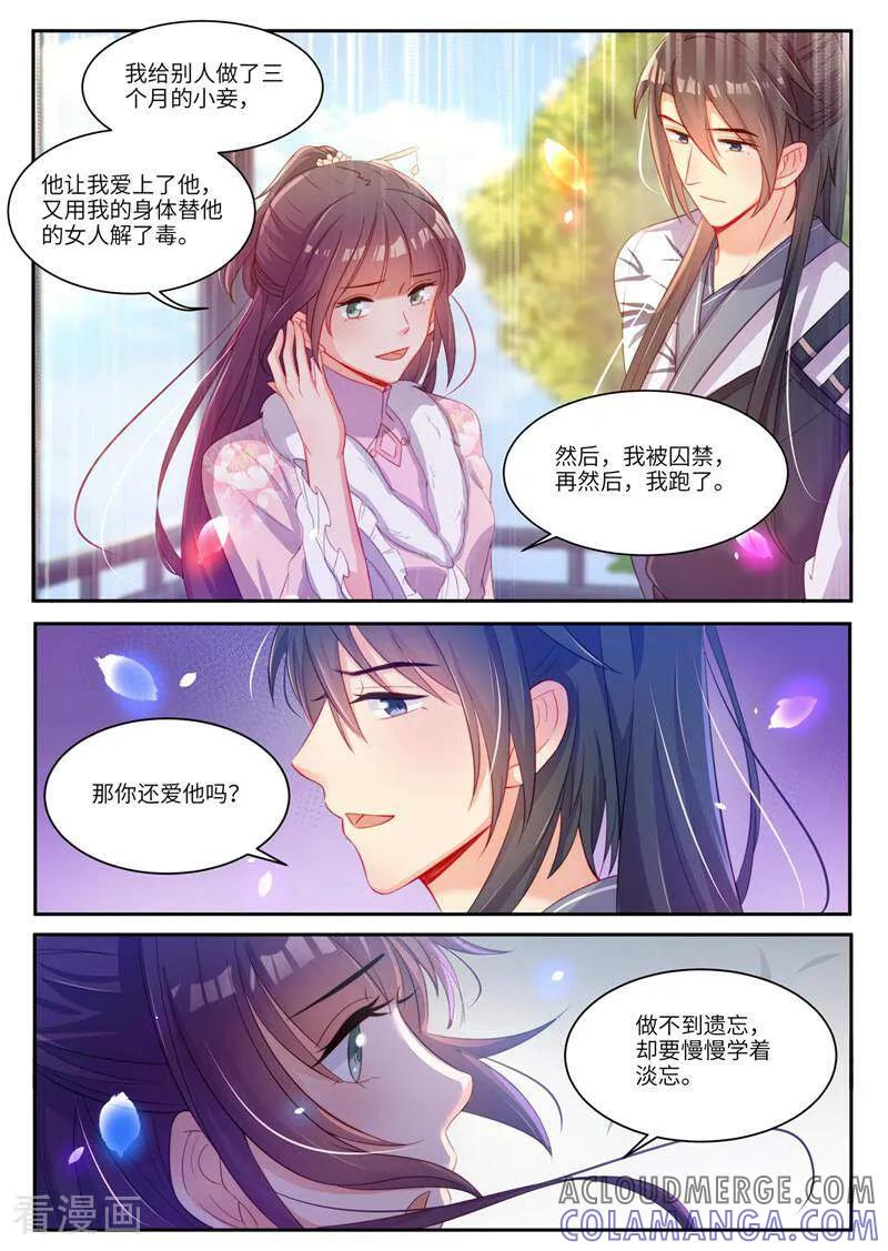 《邪君的神医小妾》第25话 第8页