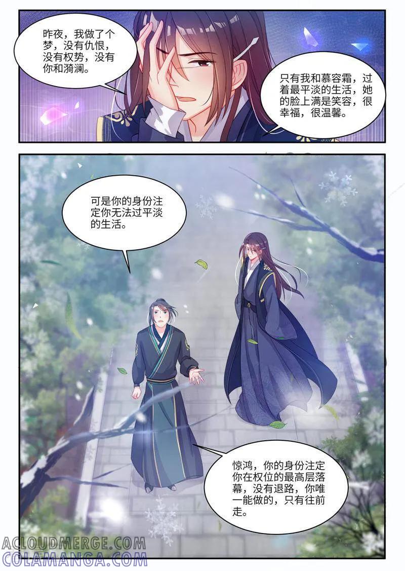 《邪君的神医小妾》第26话 第5页