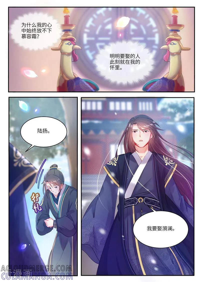 《邪君的神医小妾》第26话 第3页