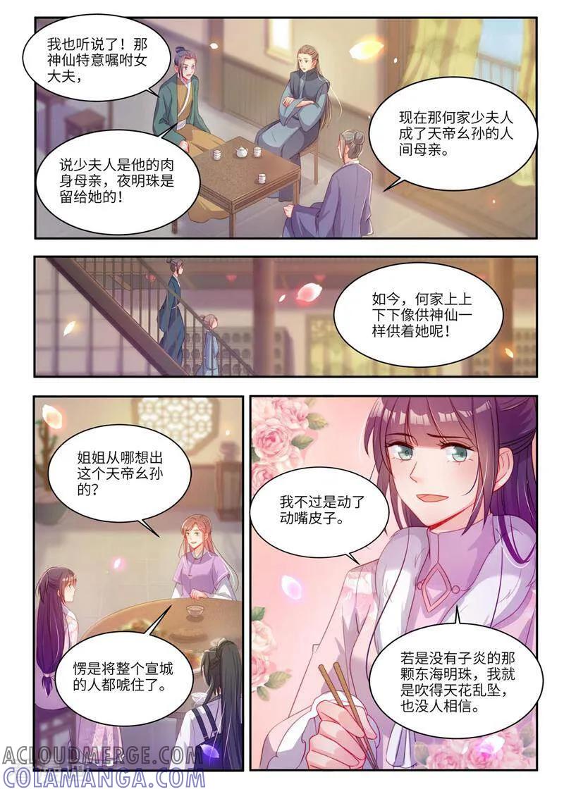 《邪君的神医小妾》第26话 第7页