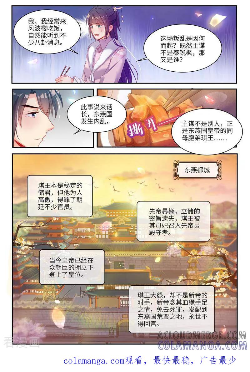 《邪君的神医小妾》第26话 第11页