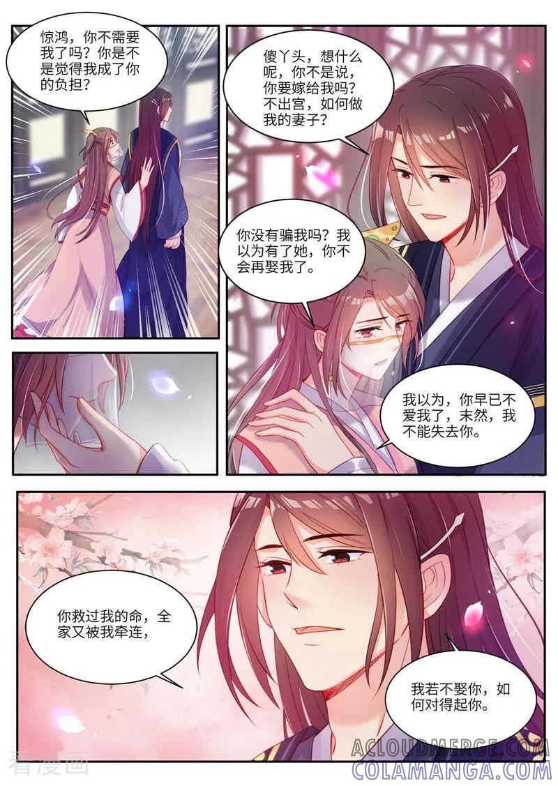 《邪君的神医小妾》第26话 第2页