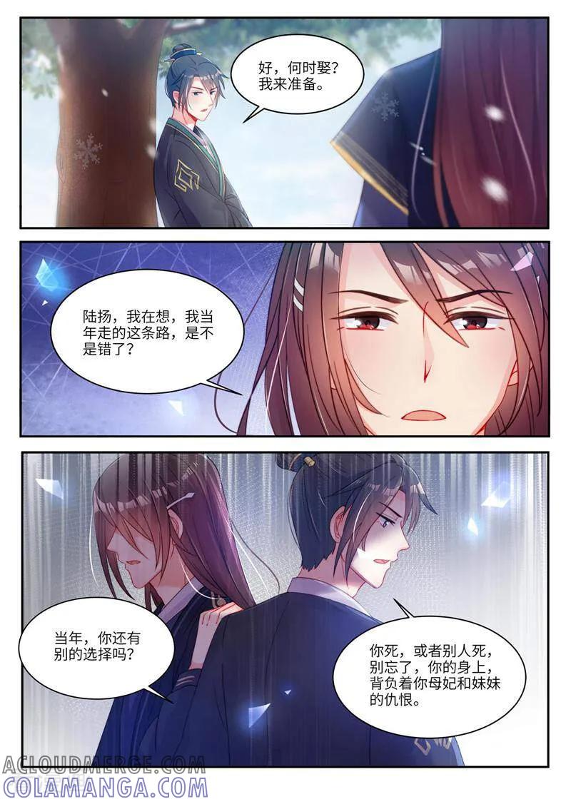 《邪君的神医小妾》第26话 第4页