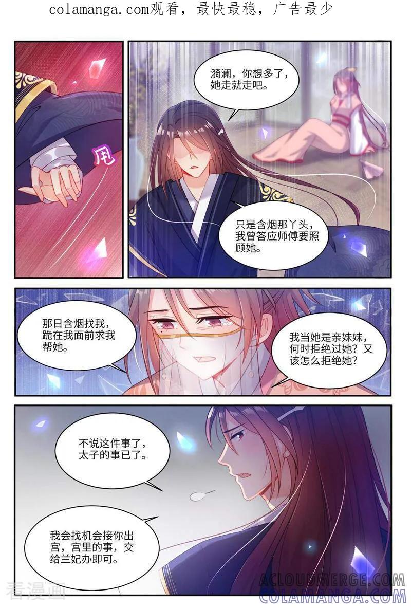 《邪君的神医小妾》第26话 第1页