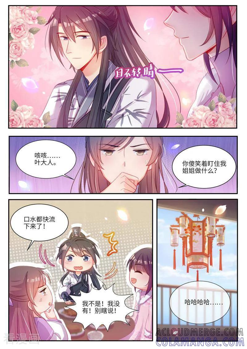 《邪君的神医小妾》第26话 第9页