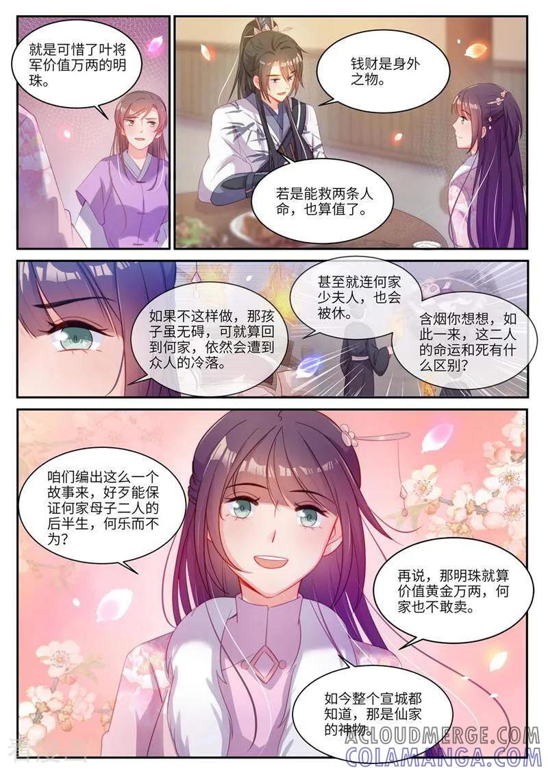 《邪君的神医小妾》第26话 第8页