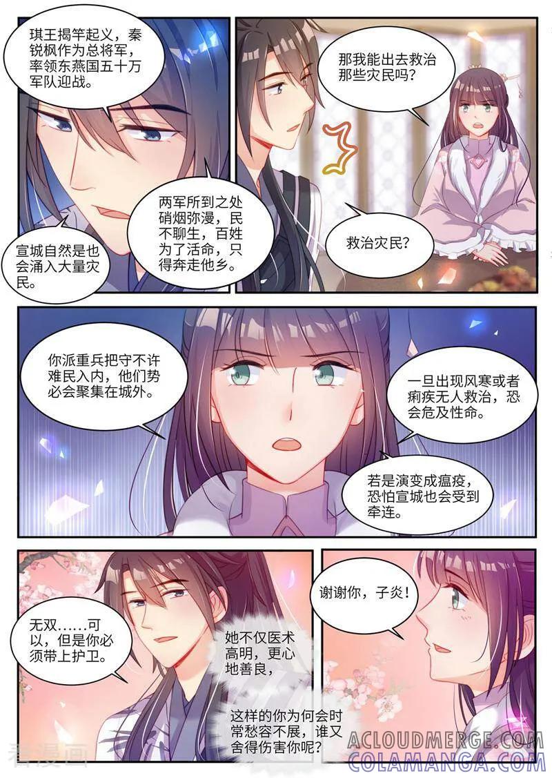 《邪君的神医小妾》第27话 第2页