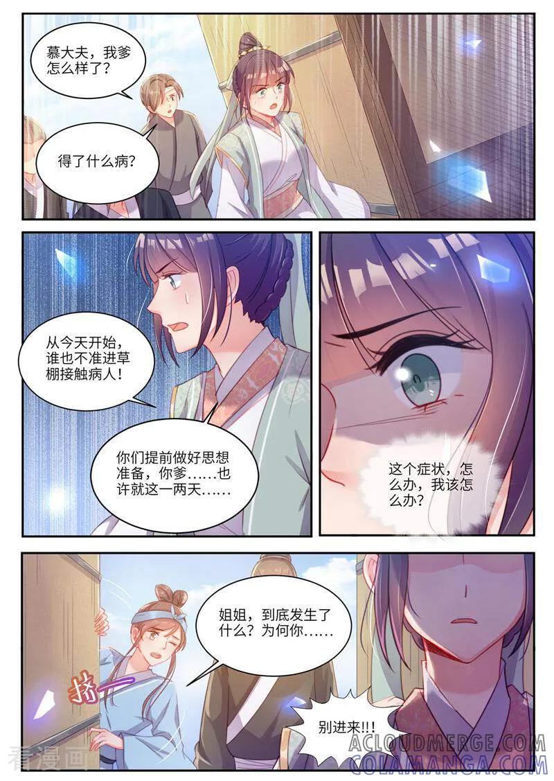 《邪君的神医小妾》第27话 第6页
