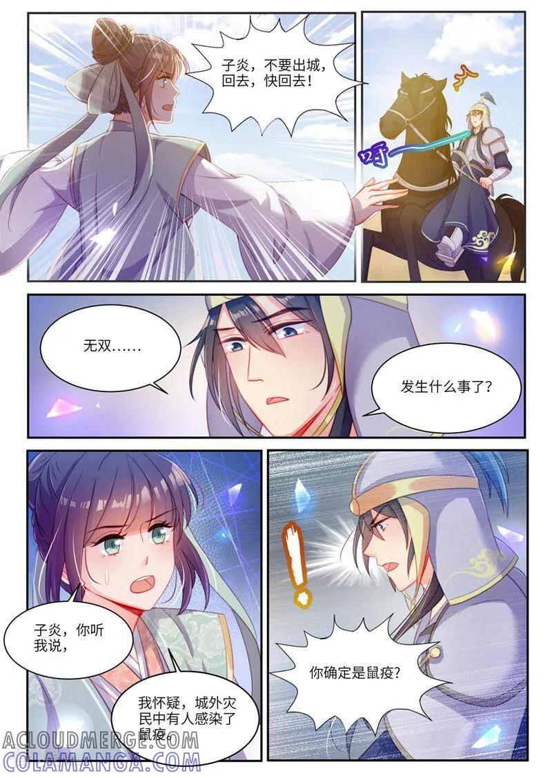 《邪君的神医小妾》第27话 第9页