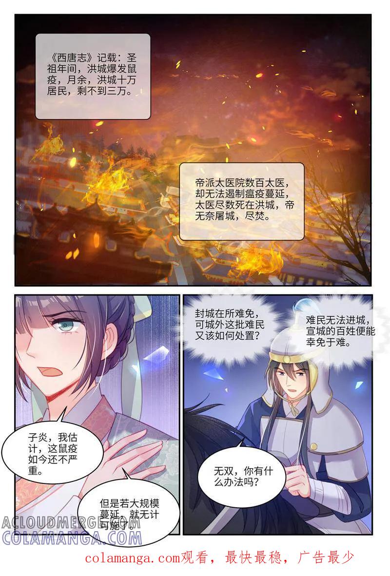 《邪君的神医小妾》第27话 第10页