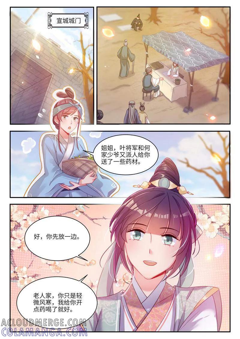 《邪君的神医小妾》第27话 第3页