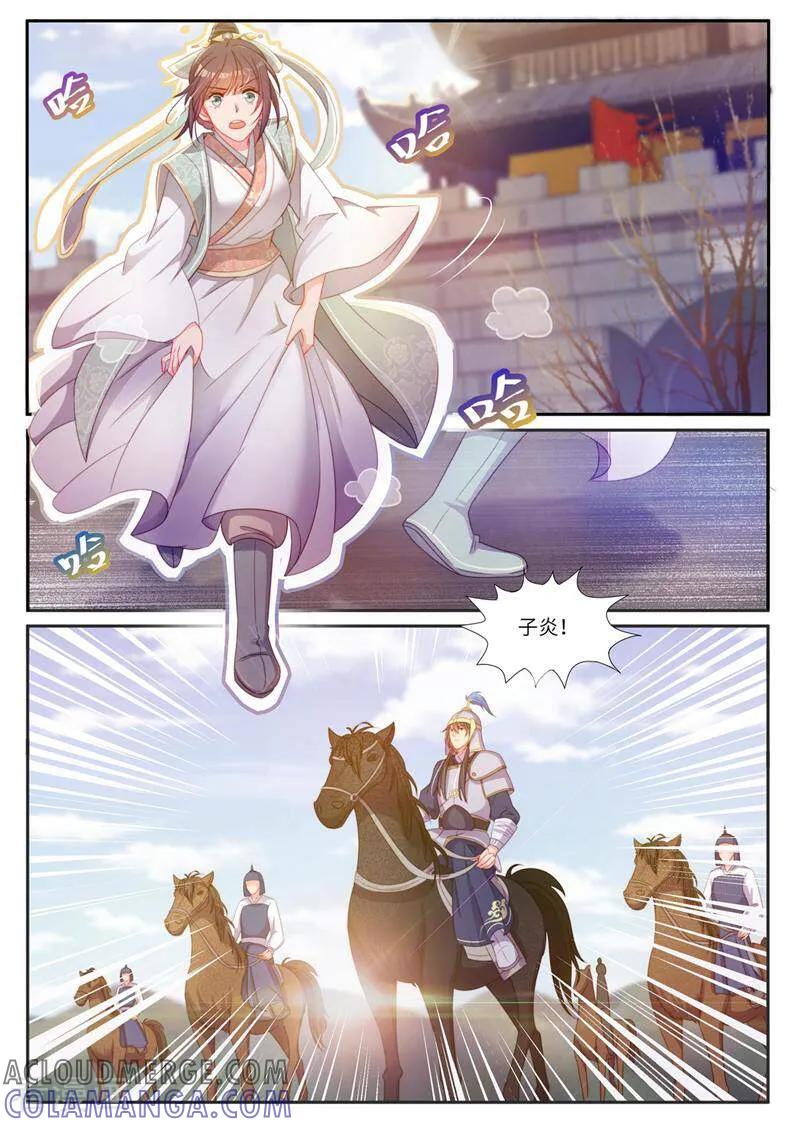 《邪君的神医小妾》第27话 第8页
