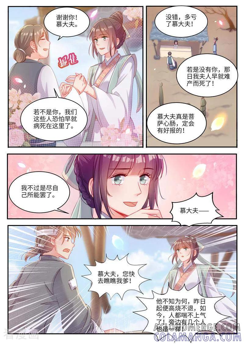 《邪君的神医小妾》第27话 第4页