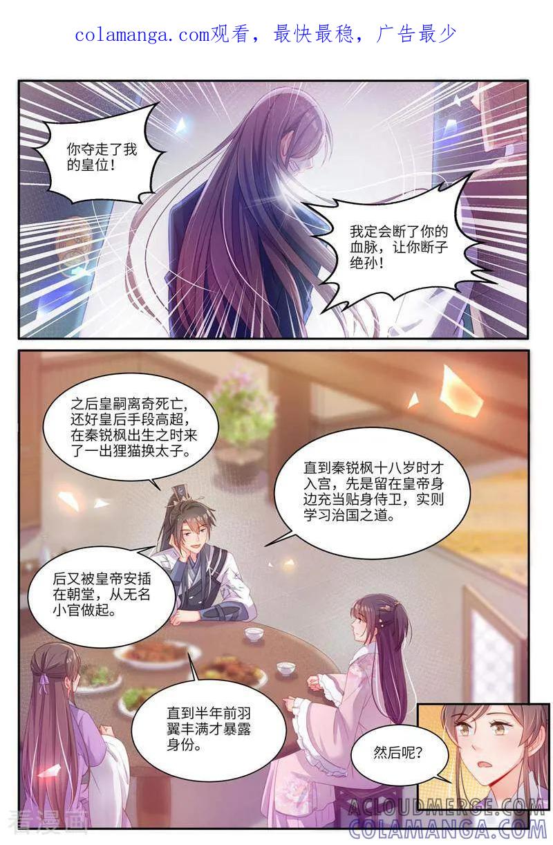 《邪君的神医小妾》第27话 第1页