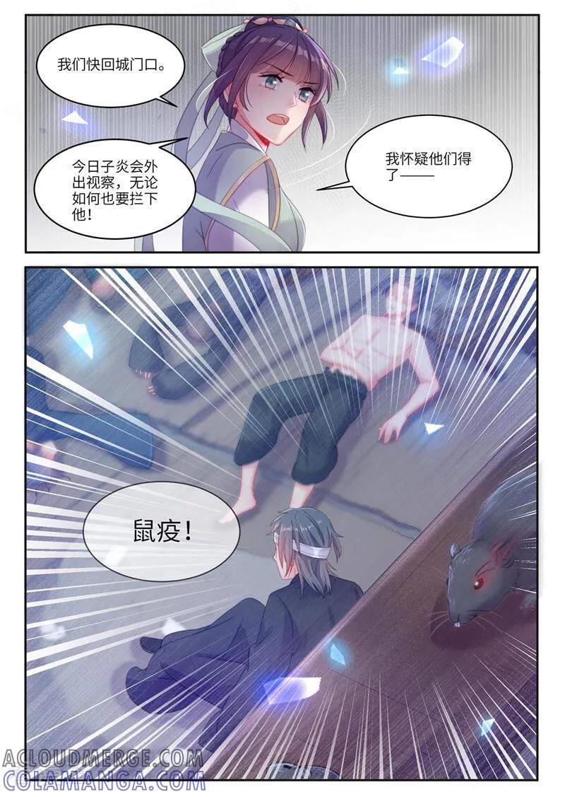 《邪君的神医小妾》第27话 第7页